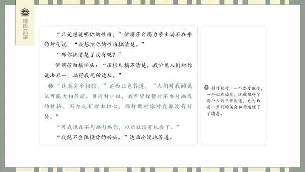 世界名著傲慢与偏见PPT课件