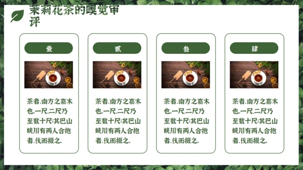 茉莉花茶满墙绿色植物通用PPT模板