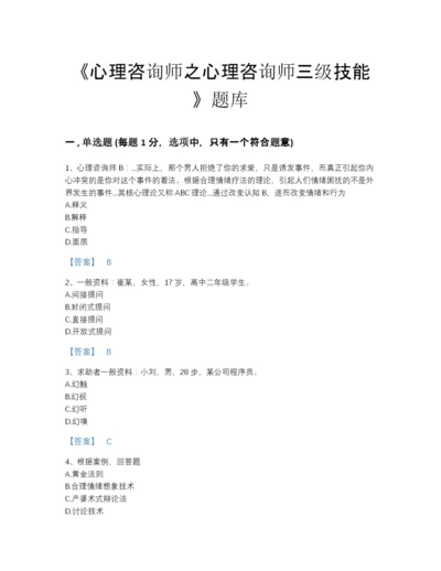 2022年山西省心理咨询师之心理咨询师三级技能点睛提升提分题库带解析答案.docx