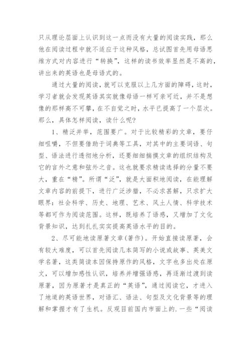 提高高中英语学习方法的技巧.docx