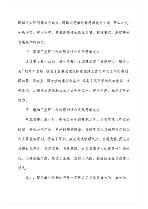 党员警示教育心得体会