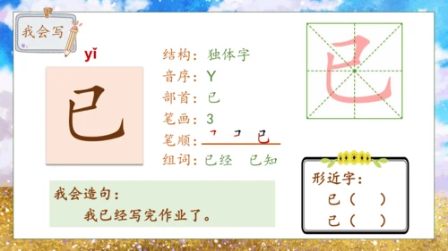 【核心素养】部编版语文一年级下册-15. 一分钟 第1课时（课件）