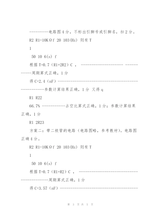 数字电路与数字逻辑模拟试卷 答案及评分标准.docx