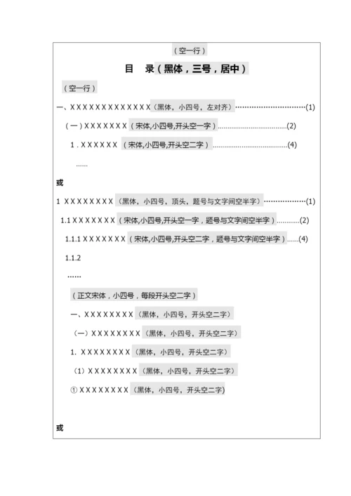 学校论文要求.docx