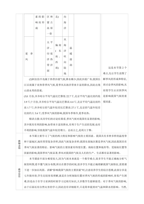 2.2 气候 第3课时【2024秋人教八上地理精简课堂（教案+素材）】