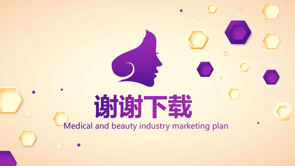 紫色创意医美行业营销方案动态PPT模板