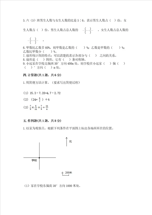 小学数学六年级上册期末考试试卷及参考答案【培优b卷】