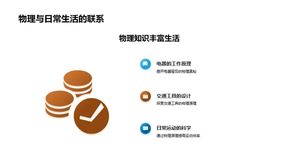 生活中的物理秘境