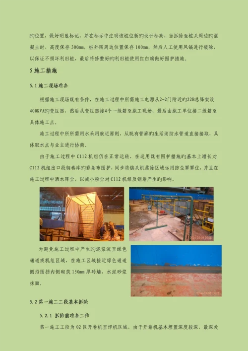 混凝土基础拆除综合施工专题方案.docx