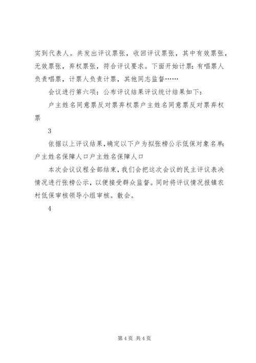 农村低保核查清理会议主持词 (4).docx