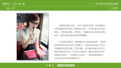 商业课程开发技能通用PPT模板