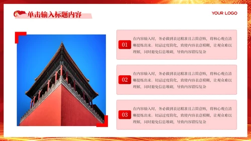 红色党政风维护社会公正与法治建设PPT模板