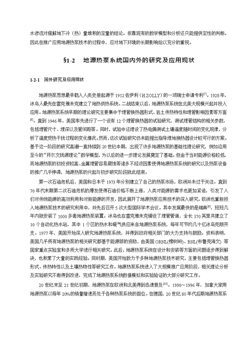 地源热泵系统优化设计及经济性分析-供热、供燃气、通风及空调工程专业毕业论文