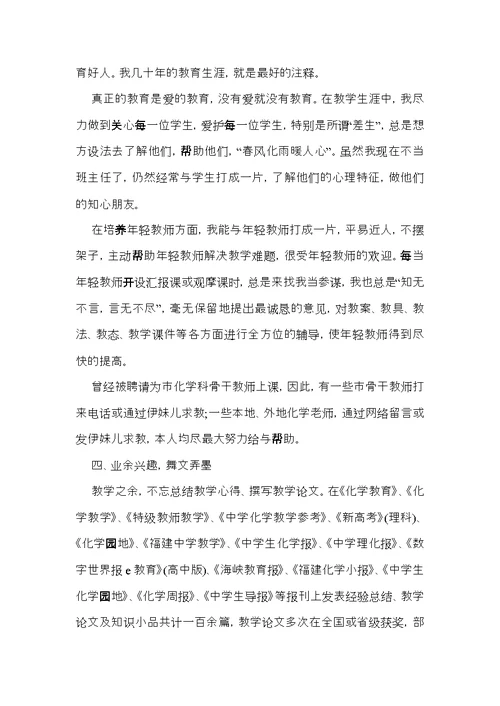 教师年终述职报告合集十篇 1