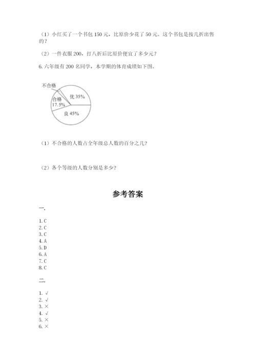 小学毕业班数学检测题含答案【研优卷】.docx