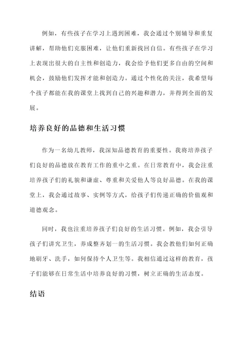 模范幼儿教师的事迹材料