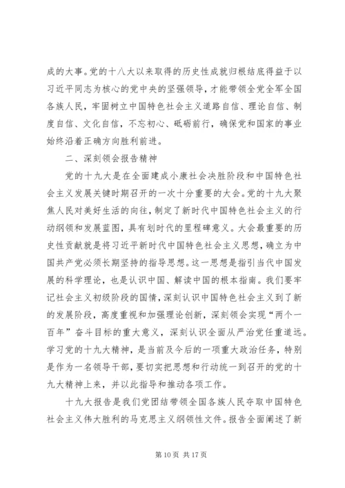 学习党的十九大精神心得体会2 (2).docx