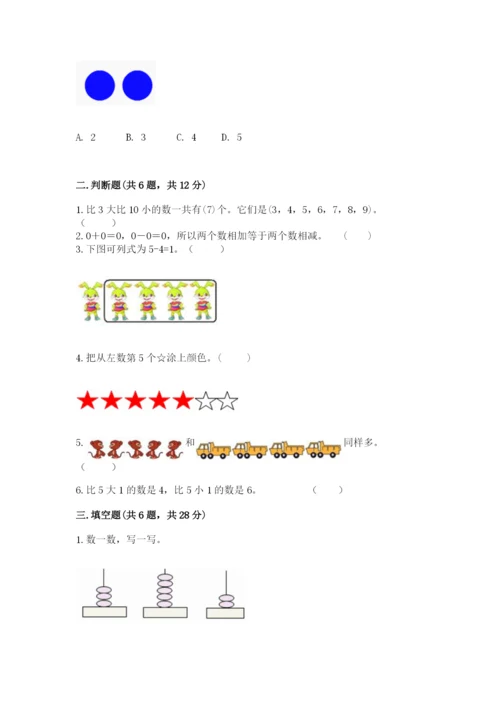 北师大版一年级上册数学期末测试卷精编答案.docx