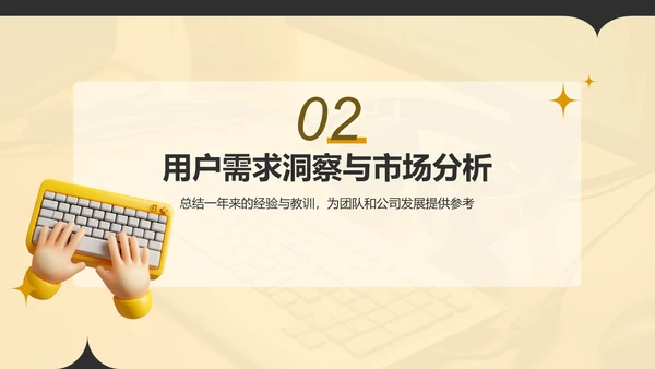 橙色简约风产品经理个人年终总结PPT模板