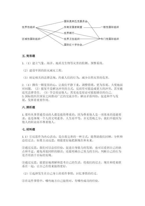 新部编版六年级下册道德与法治期末测试卷及参考答案【新】.docx