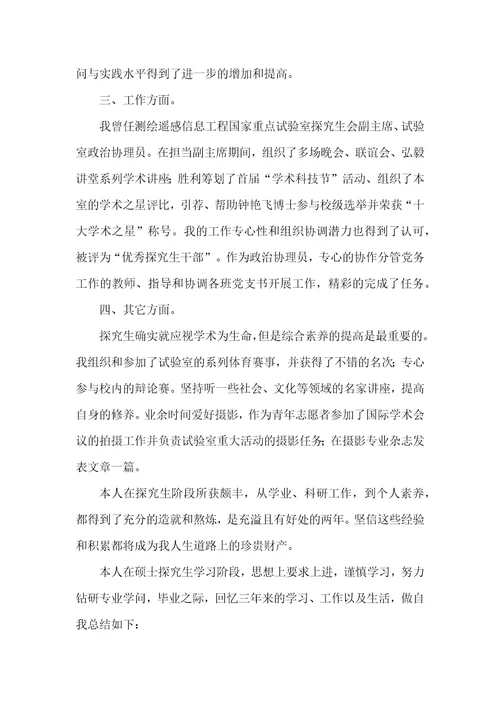 研究生自我总结8篇