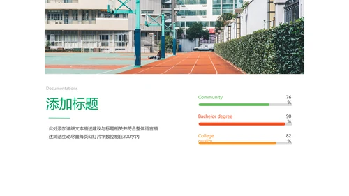 教育教学课程培训学校宣传通用PPT模板