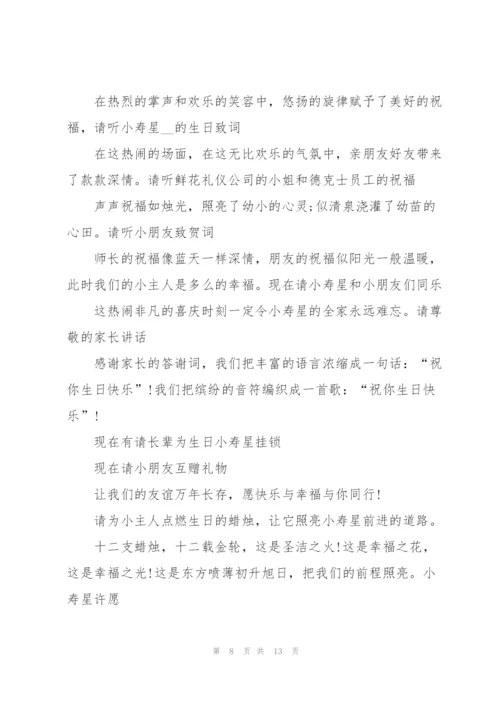 小朋友生日庆典致辞5篇.docx
