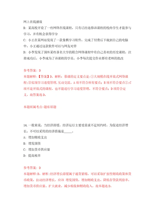 2022年安徽合肥肥西县精神病医院校园招考聘用专业技术人员27人自我检测模拟试卷含答案解析2