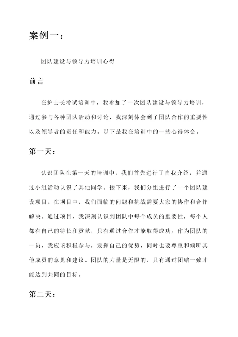 护士长考试培训心得