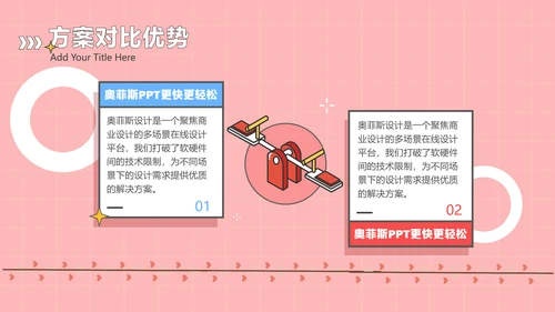粉色卡通风工作汇报PPT套装