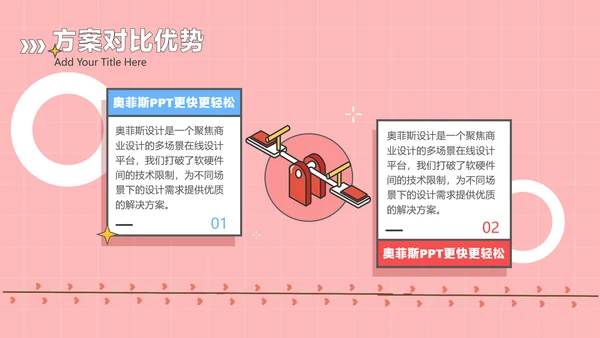 粉色卡通风工作汇报PPT套装