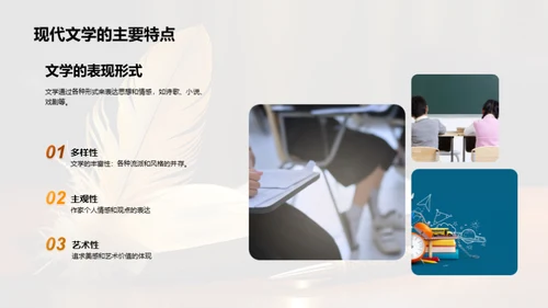 现代文学：社会镜像