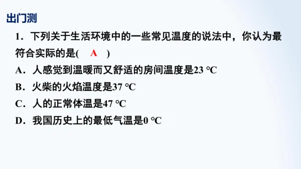 人教版物理八年级上册 3.1 温度 课件  （19页ppt）
