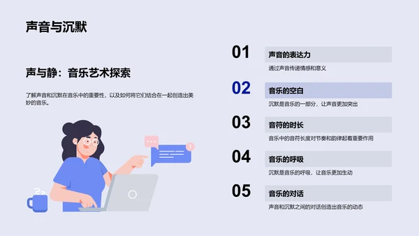 小学音乐基础教学