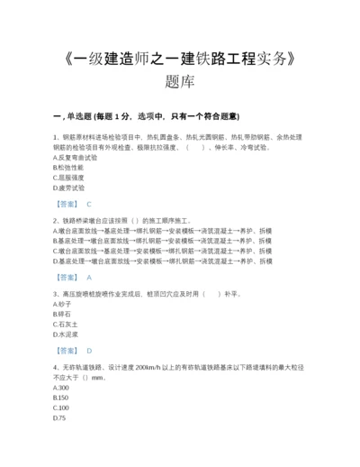 2022年山东省一级建造师之一建铁路工程实务深度自测题型题库带下载答案.docx