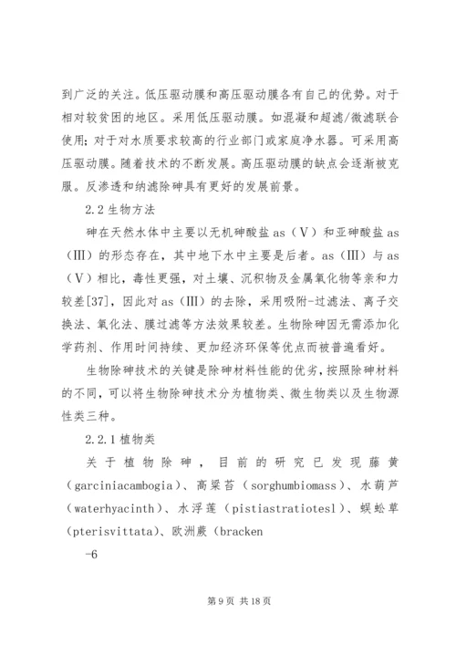 地下水污染防治报告(砷处理).docx