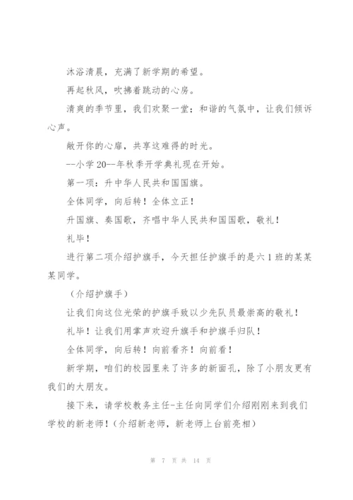 开学典礼三分钟讲话稿五篇.docx