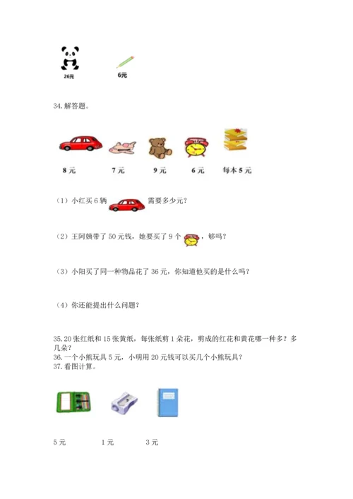 小学二年级上册数学应用题100道精品（必刷）.docx