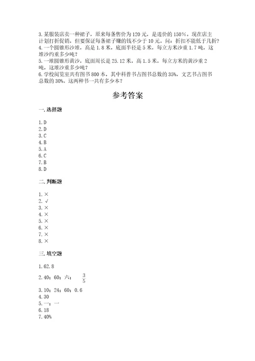 西师大版六年级下册数学期中测试卷附答案（巩固）