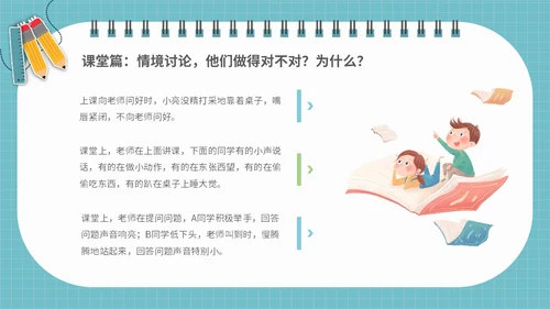 浅蓝色简约插画学会专心听讲主题班会PPT课件