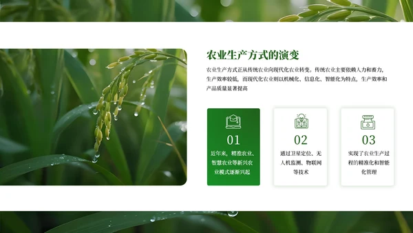 绿色商务农业发展通用PPT模板
