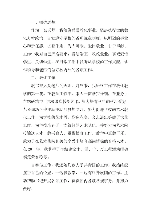 音乐教师评职称个人总结