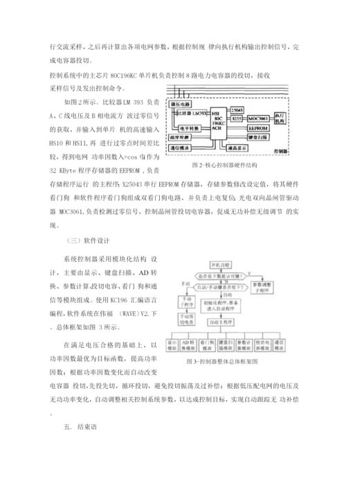 变电站无功补偿技术探讨.docx