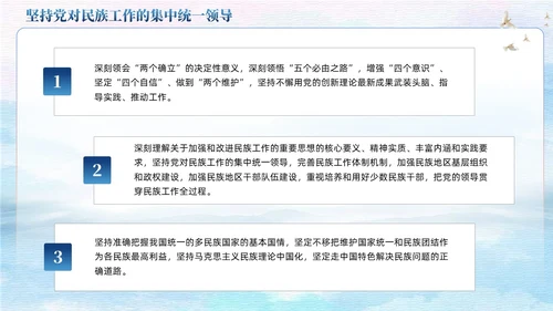 蓝色党政中华民族共同体民族统一党建主题教育PPT模板