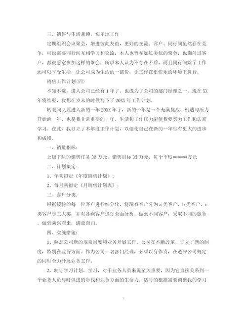 精编之年销售公司的工作计划范文5篇.docx