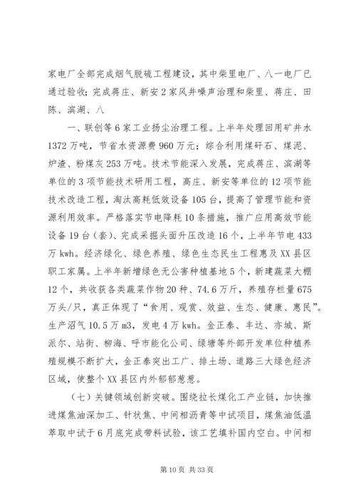 在冀中能源井矿集团XX年纪委工作会上的报告 (3).docx