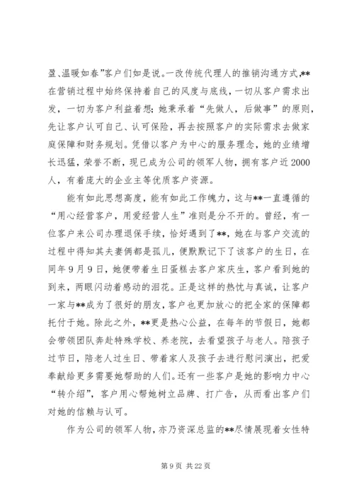 保险优秀代理人事迹材料六篇.docx