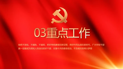 红色政府党建党支部年终工作总结PPT