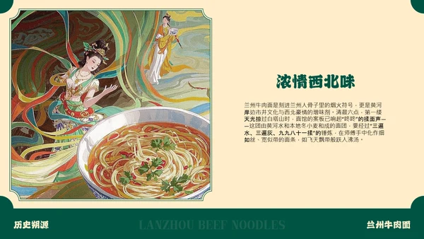 绿色插画中国美食兰州牛肉面介绍PPT模板