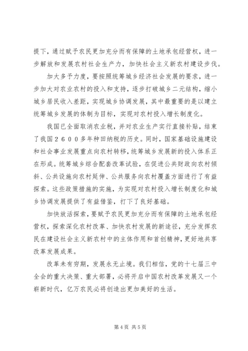 十七届三中全会谱写农村改革发展新篇章.docx